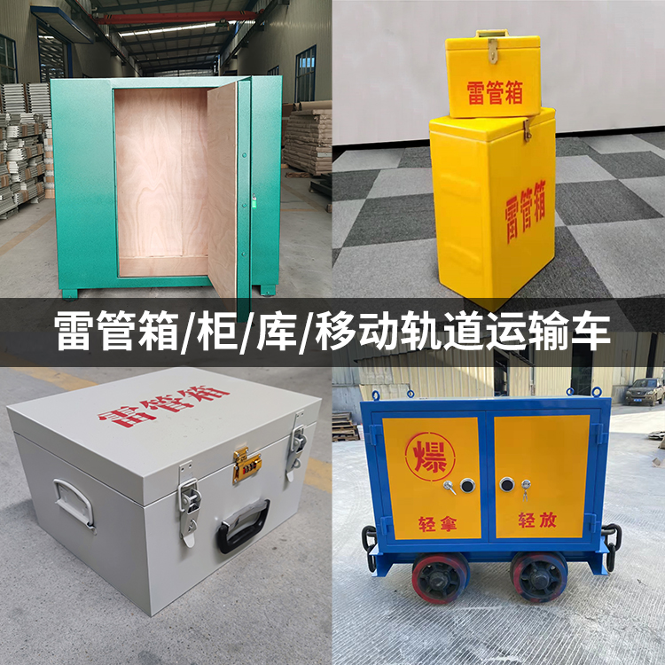革吉火工品存放箱的种类与核心优点全解析