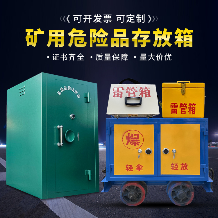 革吉移动式火工品箱 危险品存放柜的结构设计与防爆机理探析